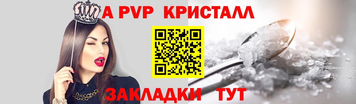A PVP крисы CK Клин