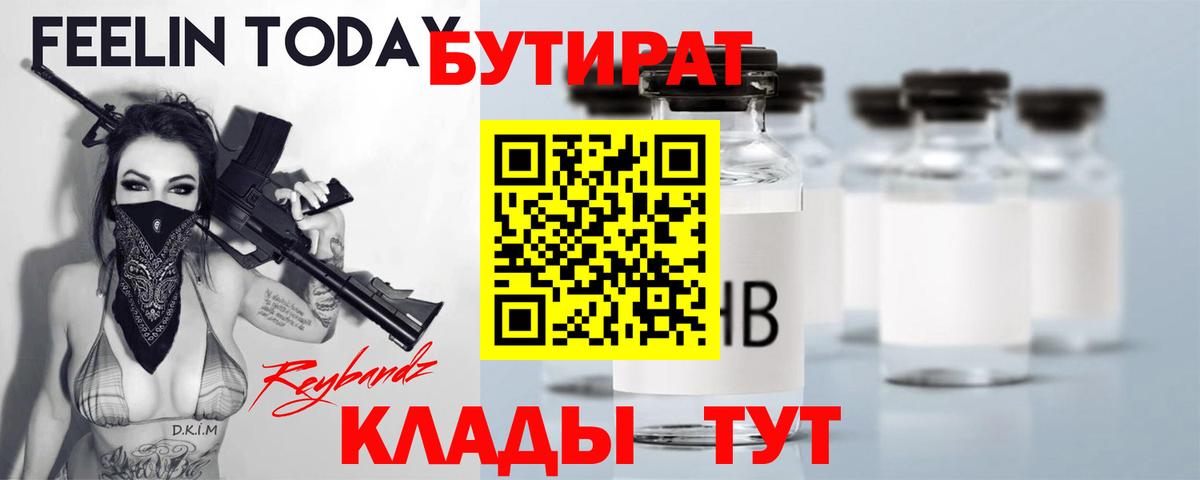Бутират вода  Вход с VPN  БУТИРАТ  Клин 