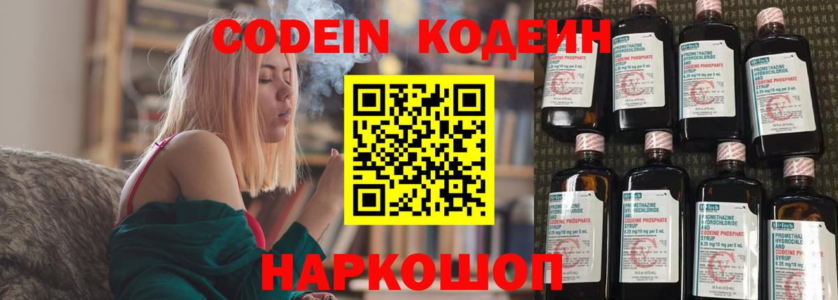 Кодеин напиток Lean (лин) Клин