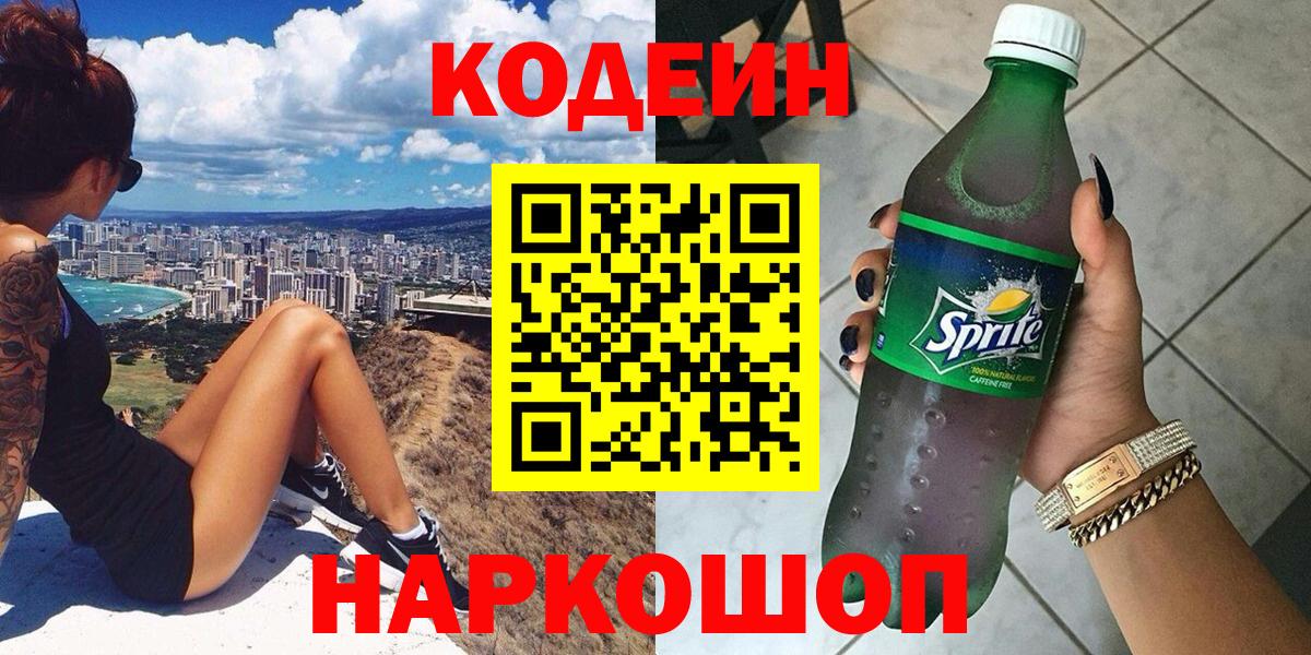 Кодеиновый сироп Lean напиток Lean (лин)  Codein напиток Lean (лин)  Клин  Вход с VPN 